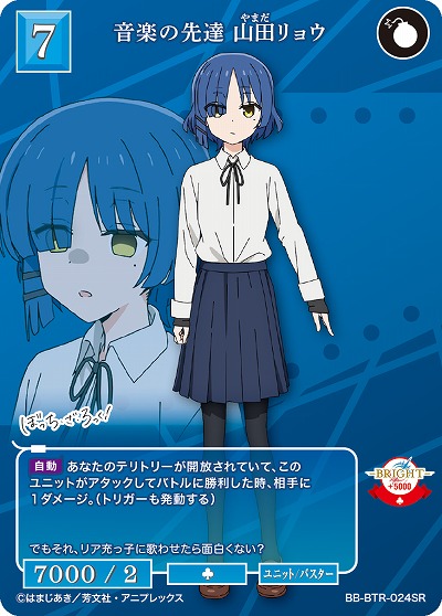 音楽の先達 山田リョウ 【BB/BTR/024SR】